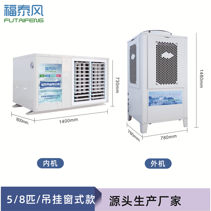 朔州工業(yè)省電空調(diào)窗機(jī)…