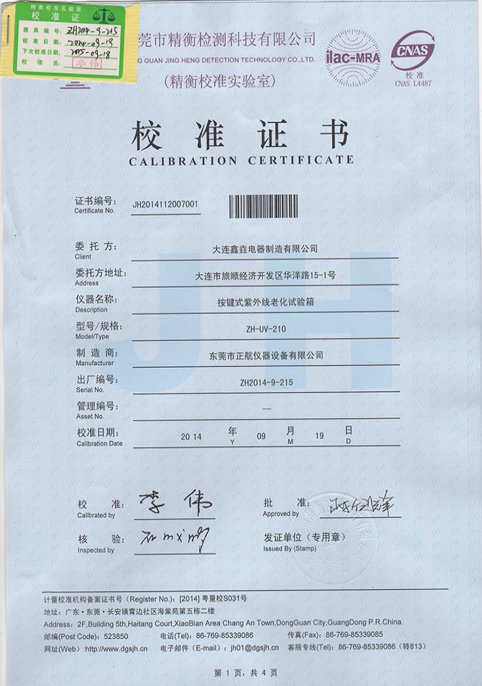 大連鑫圭按鍵式紫外線(xiàn)老化試驗(yàn)箱計(jì)量報(bào)告